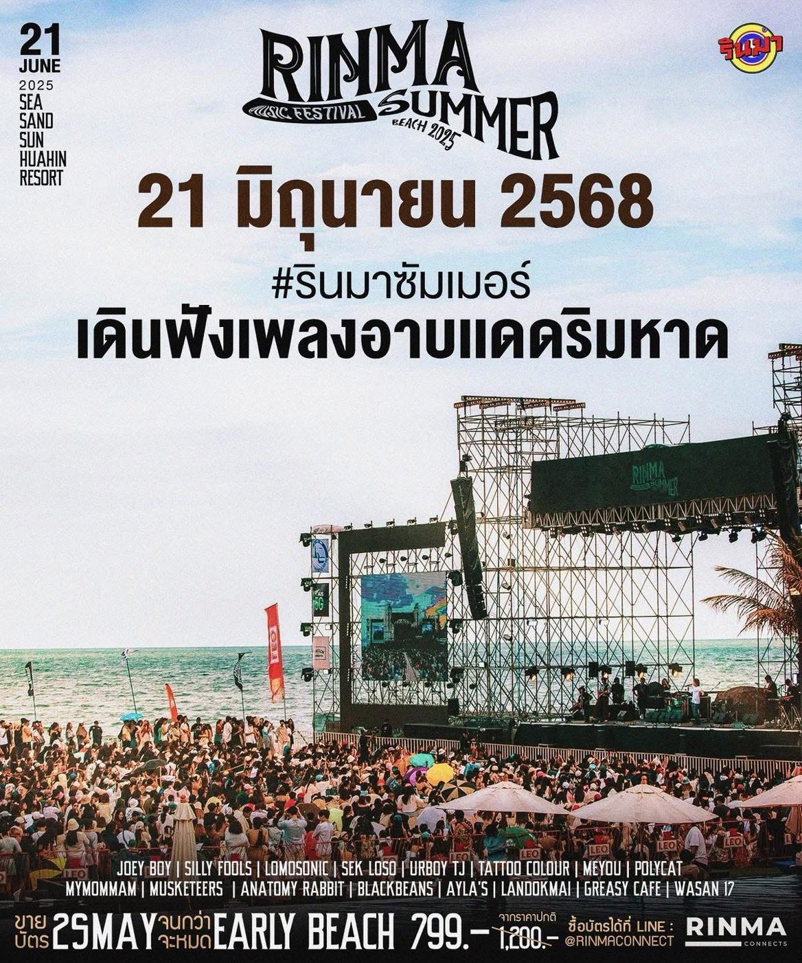 RINMA SUMMER BEACH 2025